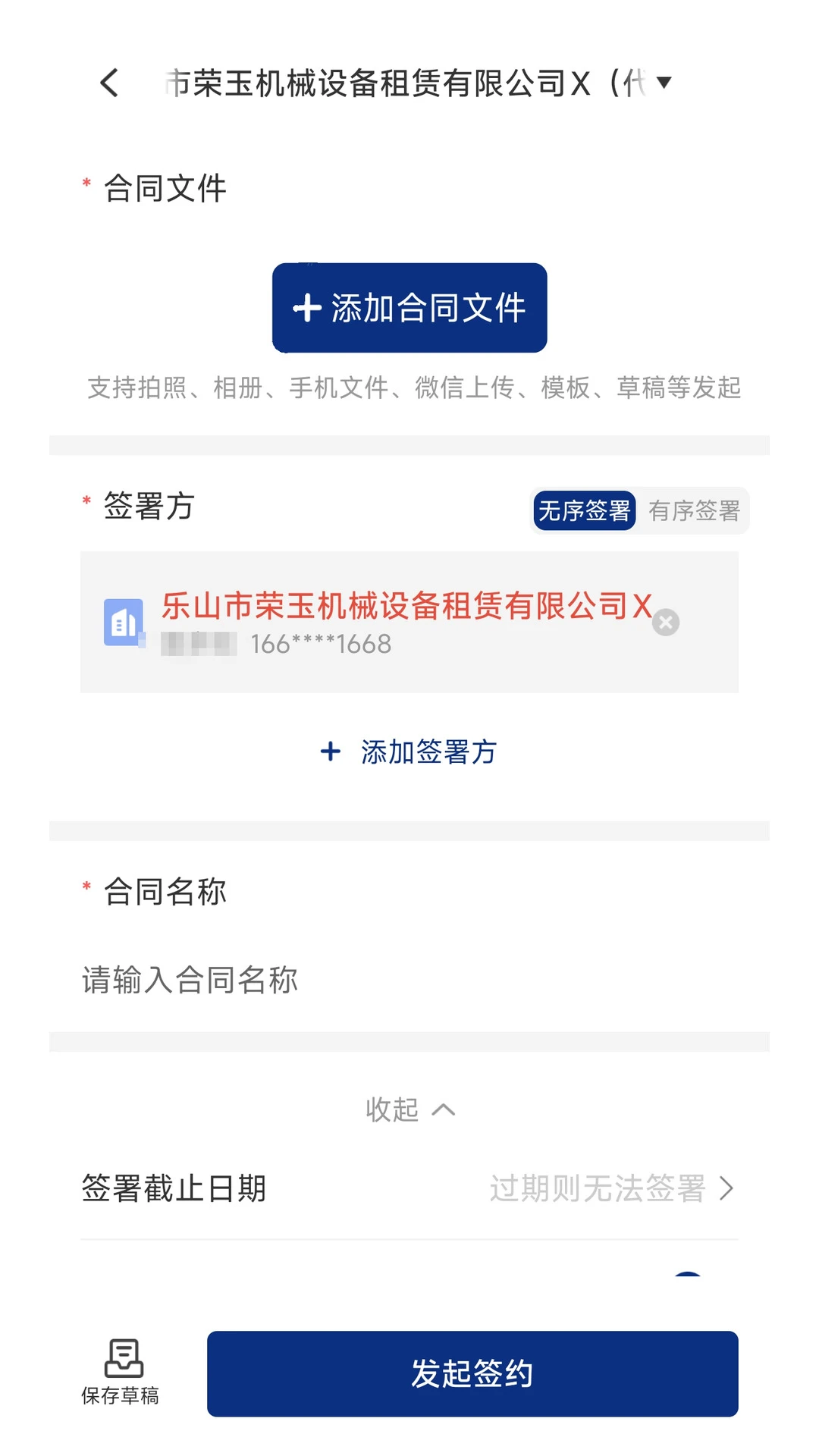 普天同签-电子签名签章工具截图