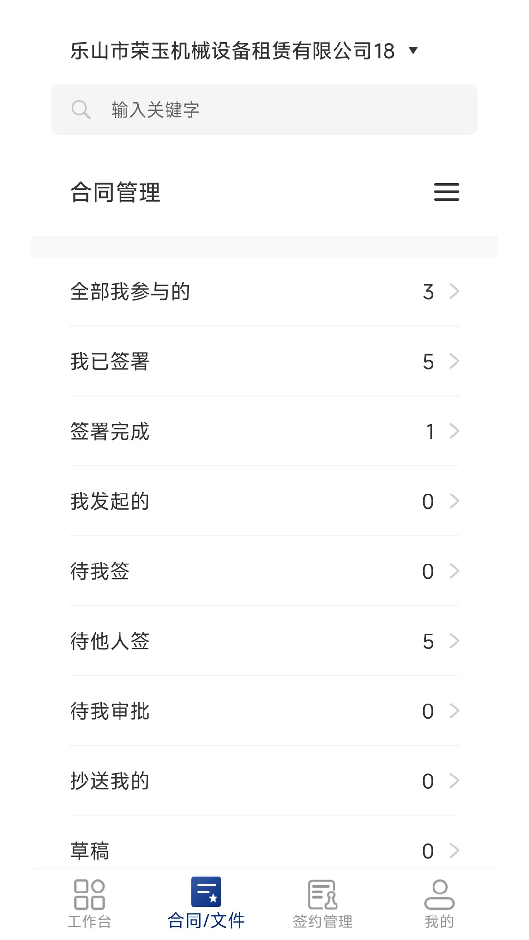 普天同签-电子签名签章工具截图