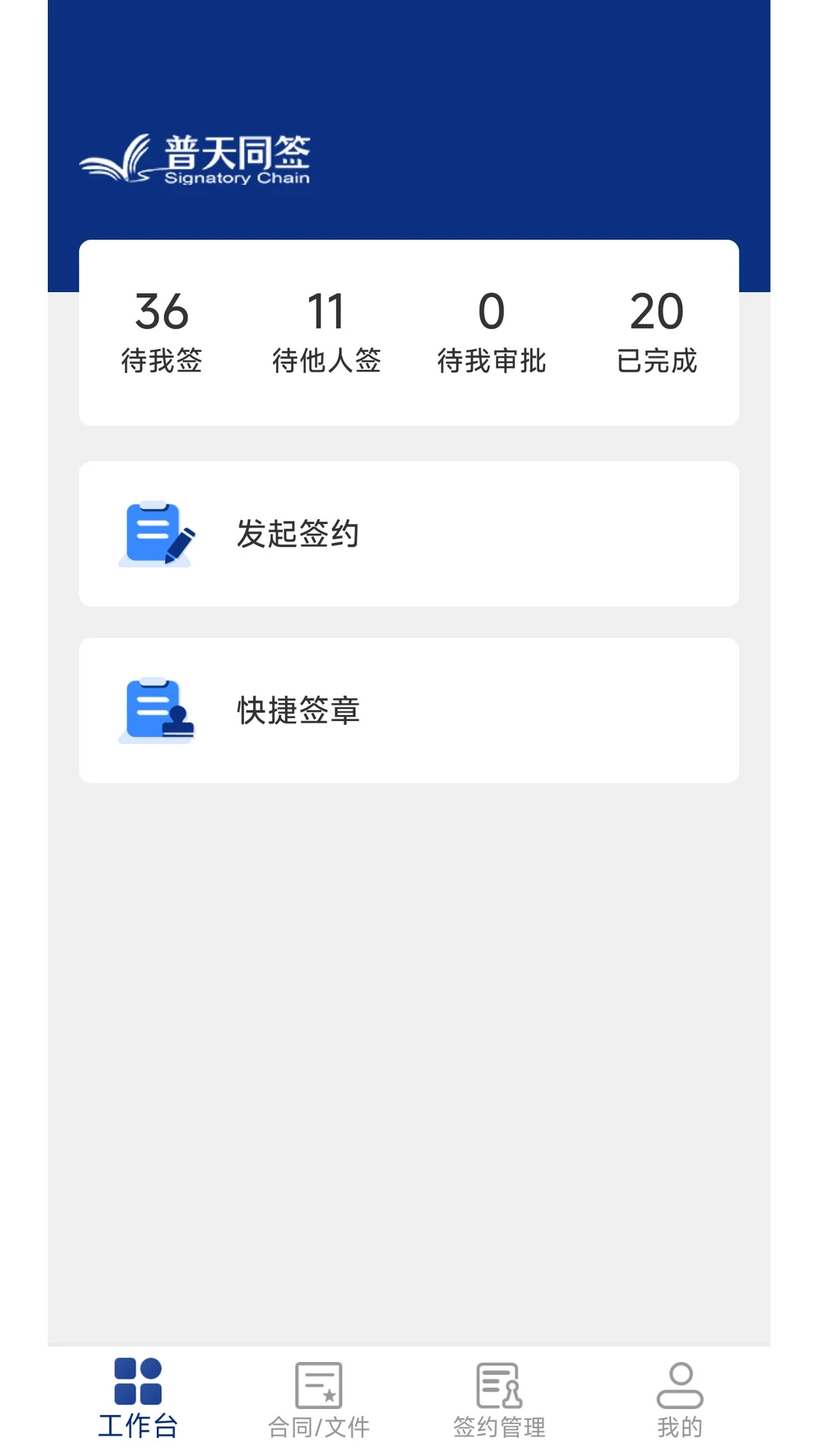 普天同签-电子签名签章工具截图
