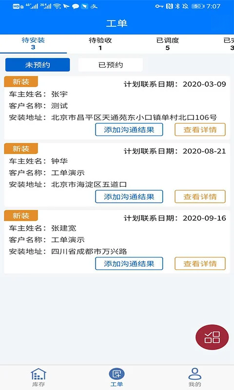 车晓工单-移动工单管理助手截图