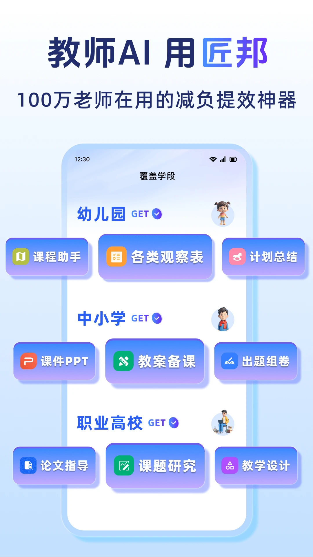 匠邦AI-智能创作助手截图