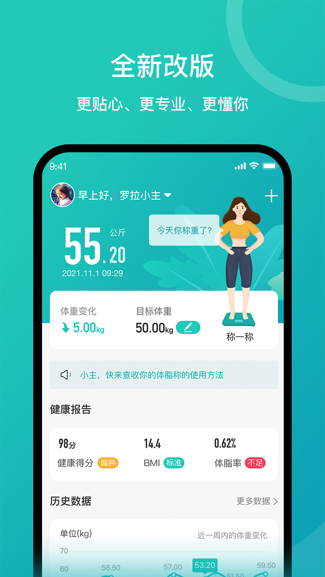 安晶生活智能健康管理助手截图