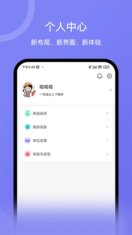 安晶生活智能健康管理助手截图