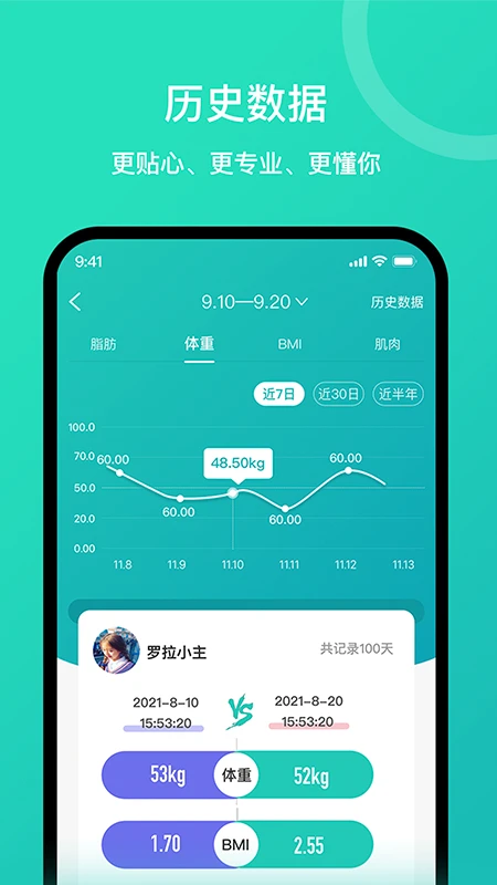 安晶生活智能健康管理助手截图