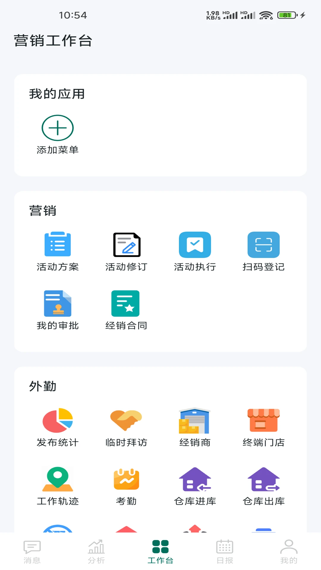 习酒营销通-数字化营销助手截图