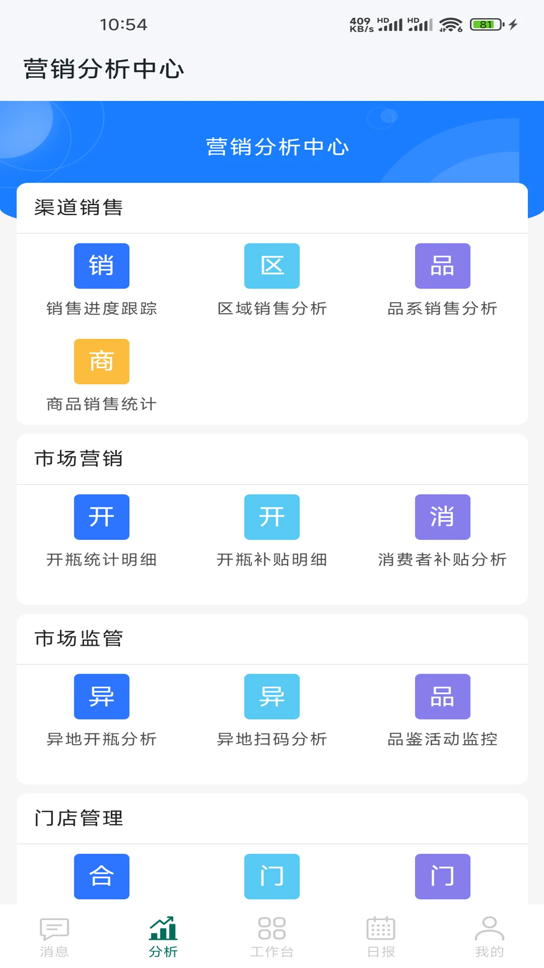 习酒营销通-数字化营销助手截图