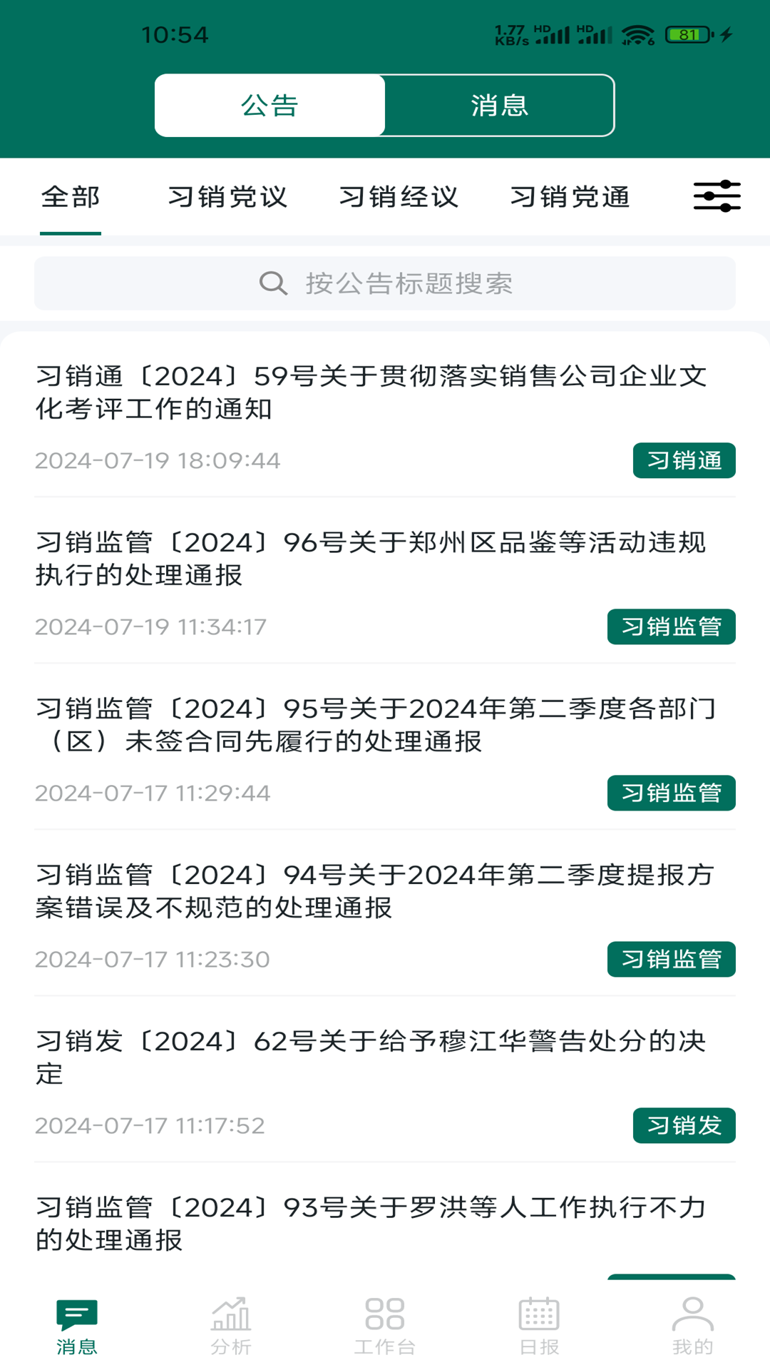 习酒营销通-数字化营销助手截图