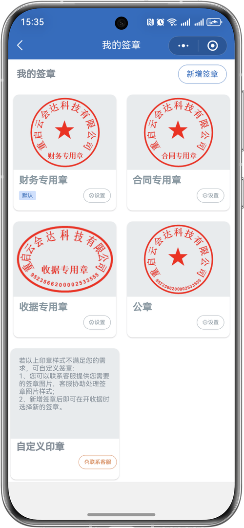 普天同签-电子签名签章工具 电子印章管理与合同模板设置界面