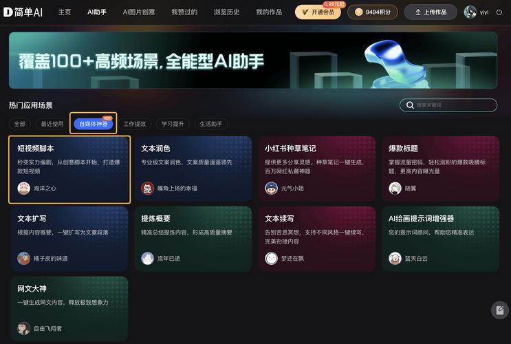 匠邦AI-智能创作助手生成短视频脚本操作截图