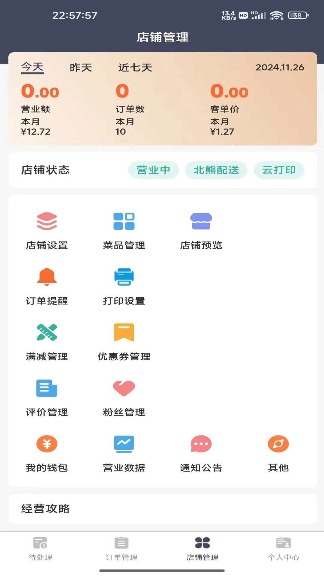 �����̼Ұ�-ʳ�ö����������ֽ�ͼ