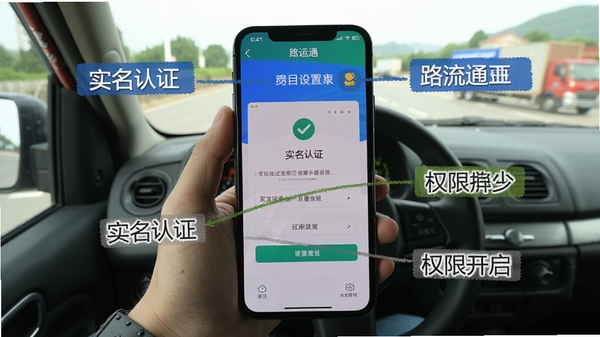 ·��ͨAPP�������ý����ͼ��չʾʵ����֤��Ȩ�޿������裬�ֻ���Ļ�������������ֱ�ע������˾����������