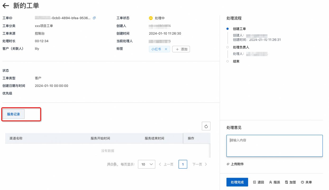 车晓工单-移动工单管理助手 现场工单处理软件界面截图
