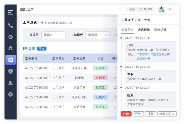 车晓工单-移动工单管理助手 历史工单查询与筛选功能展示