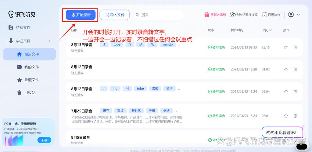小密盒智会通-智能会议助手 实时语音转文字多人识别界面截图