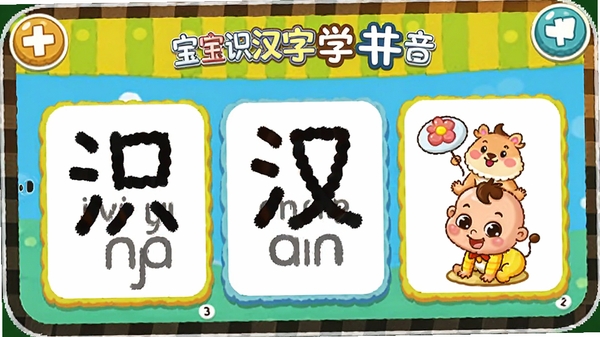 ����ʶ����ѧƴ�������е�Ȥζʶ�ֿ�Ƭ���棬��ͨ���ɫ�����ޣ�չʾ���֡�ƴ������ͼ