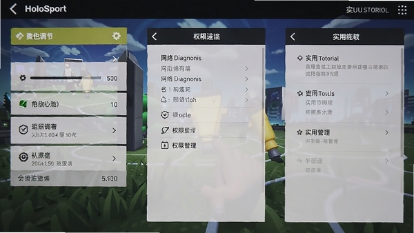 HoloSport手机游戏设置界面,画质调节选项,网络诊断工具,权限管理页面,实用教程截图