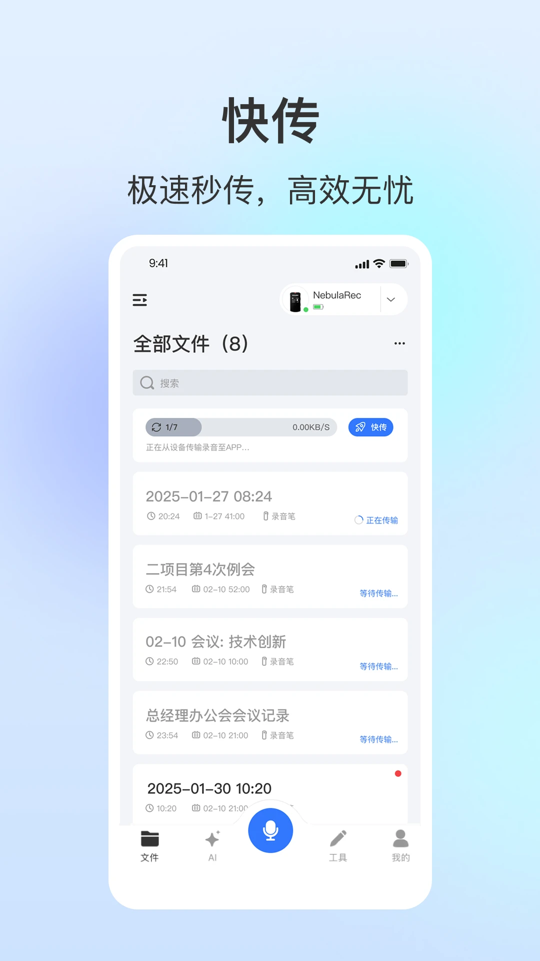 NebulaRec-�ֻ�¼��ת�������ֽ�ͼ