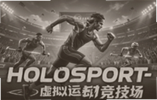 HoloSport�����˶����������������淨ȫ����