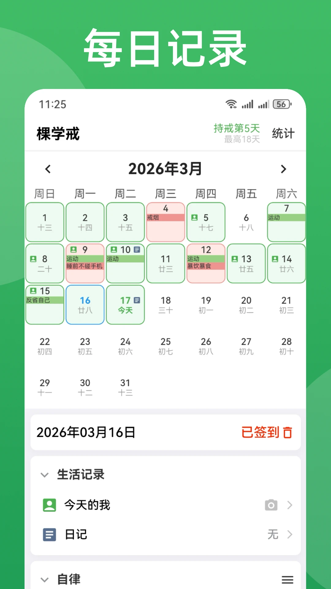 棵学戒-专注学习的自律助手截图