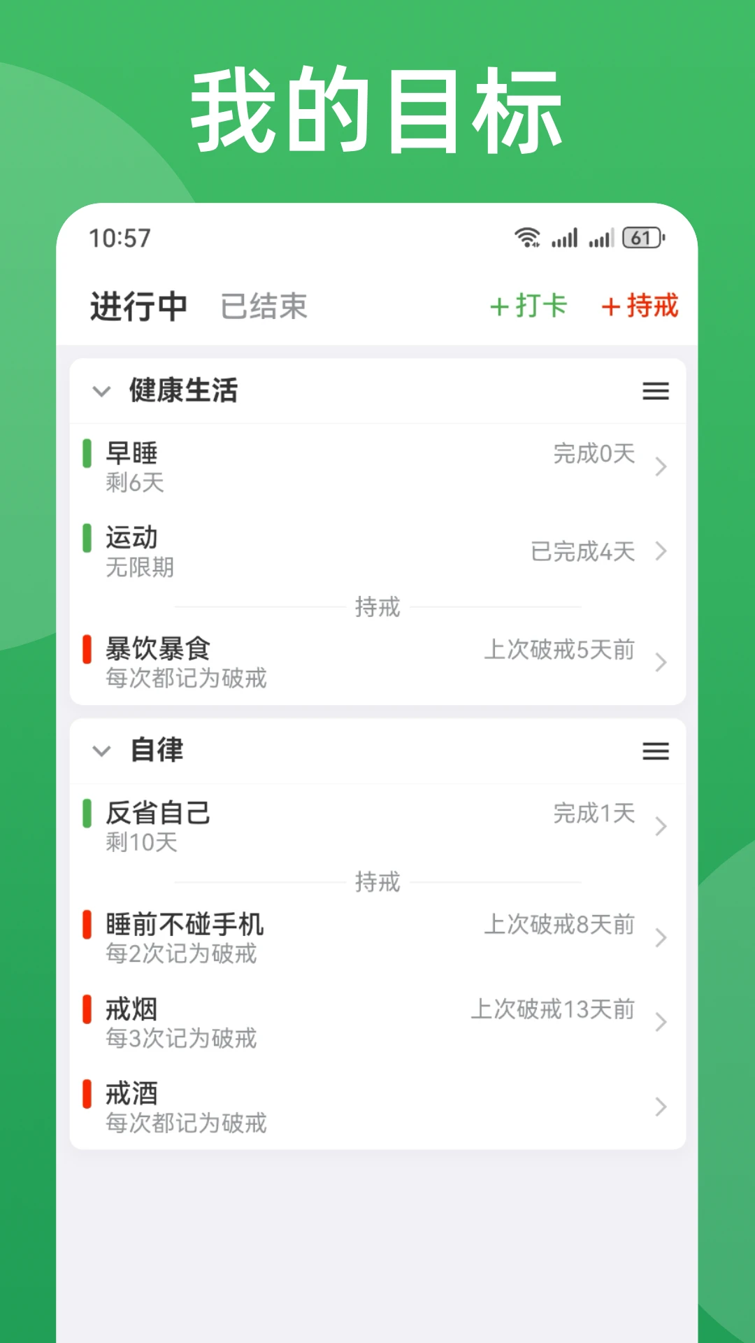 棵学戒-专注学习的自律助手截图