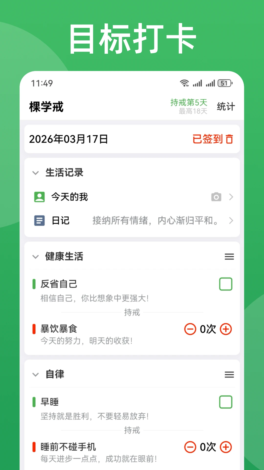 棵学戒-专注学习的自律助手截图