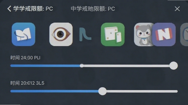 棵学戒应用限额设置界面截图,展示多个App图标及对应时间限额滑块