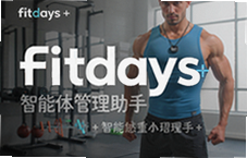 Fitdays�������ع������ְ������ɼ�֬