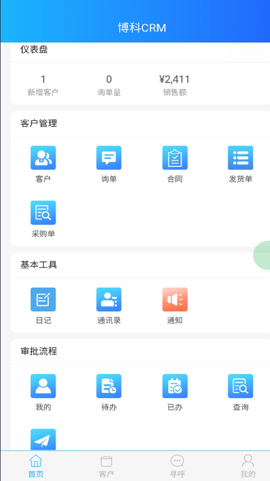 ����CRM-�ͻ������ð��ֽ�ͼ