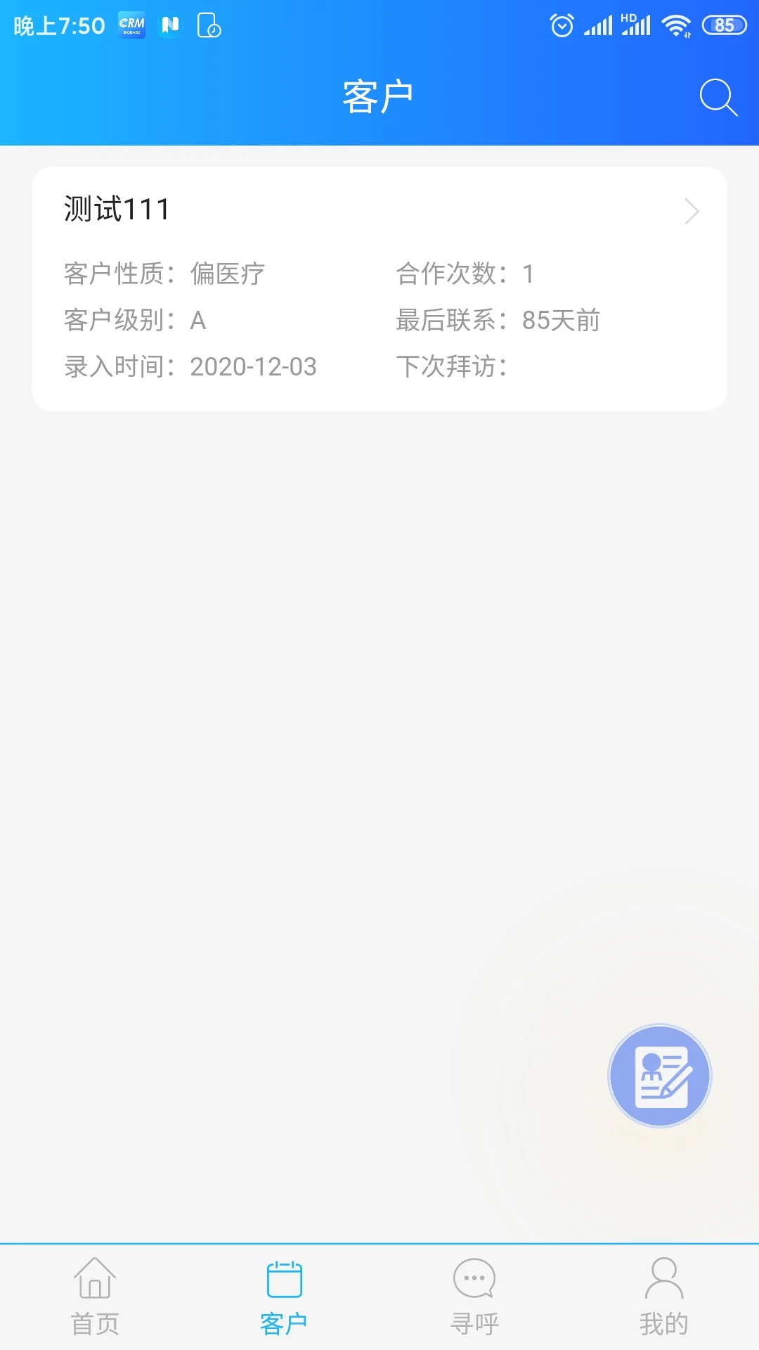 ����CRM-�ͻ������ð��ֽ�ͼ