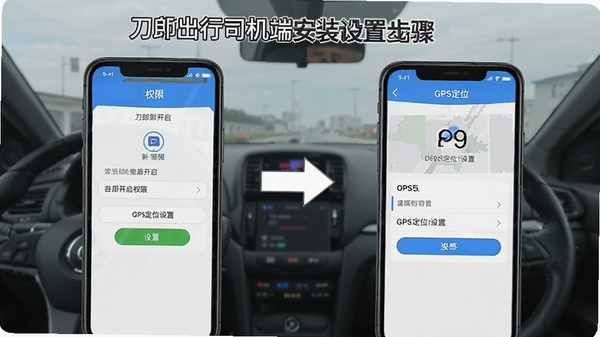 ���ɳ���˾���˰�װ���ò���ͼ�⣬չʾ�ֻ�Ȩ�޿��������GPS��λ����ҳ�棬������˵Ĳ���ָ�����