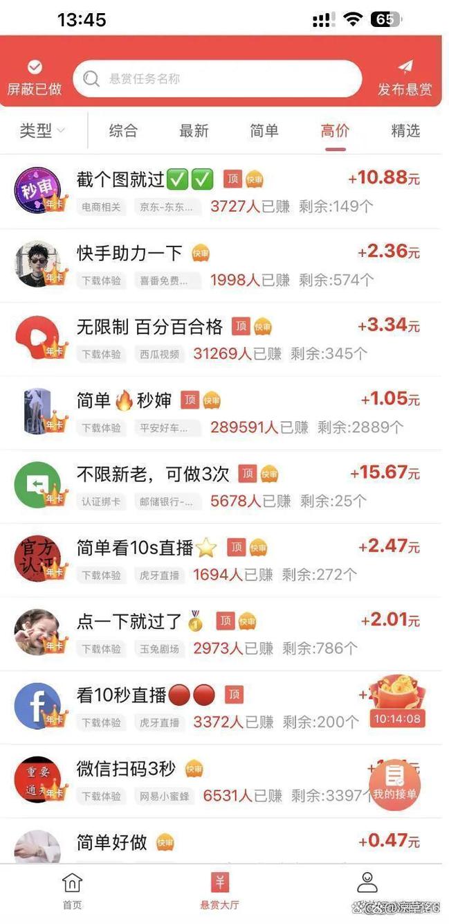 开心推-推广接单赚钱助手 任务列表和佣金展示页面