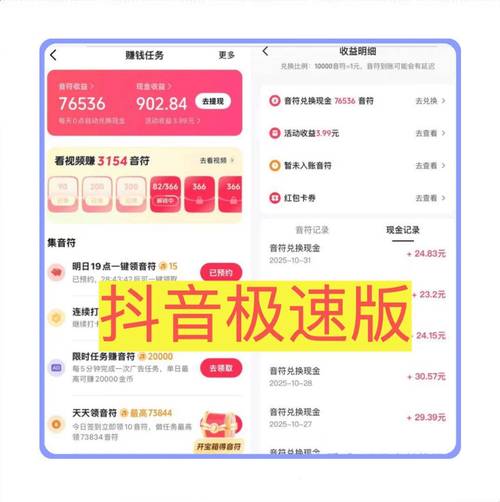 开心推-推广接单赚钱助手 用户收益汇总和任务分类界面