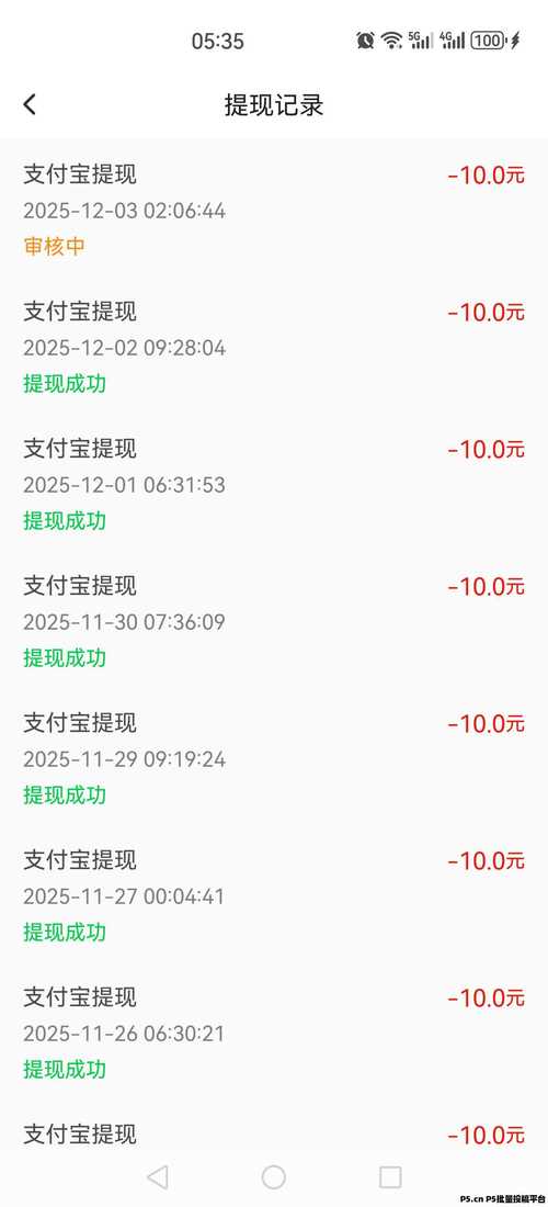 开心推-推广接单赚钱助手 提现到账记录和任务审核状态