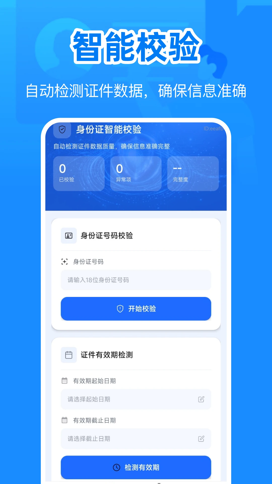 ���ݵ���֤������-���֤���ܼҽ�ͼ