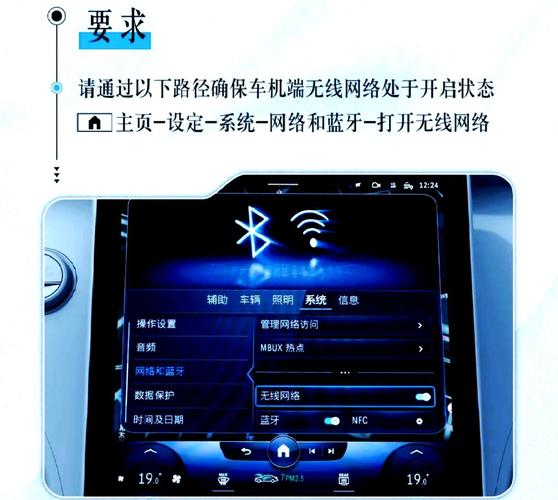 东风标致-爱车互联服务功能全解与连接操作流程图