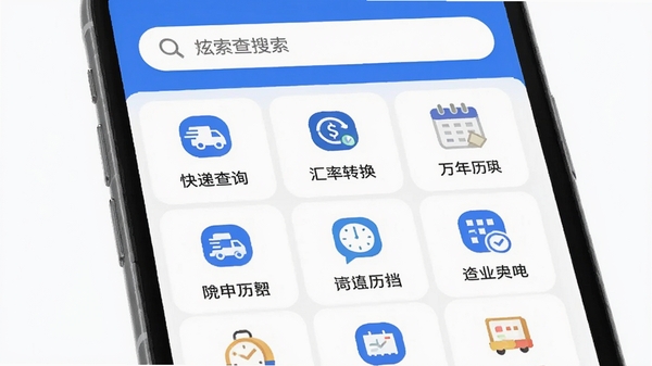 ���ٲ�App�������ͼ�������ˬ�Ĳ�ѯ���߾ۺ�ҳ�棬�����������·��Ź�����ͼ�꣬������ݲ�ѯ������ת�����������ȣ�������ɫ������Ϊ������ƽ����Ʒ���ֻ���Ļչʾ��������Ⱦ