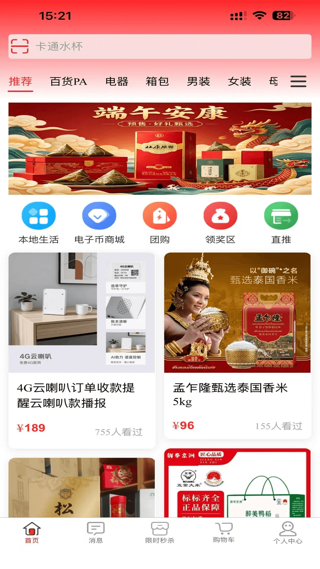利多利-便捷生活返利助手截图