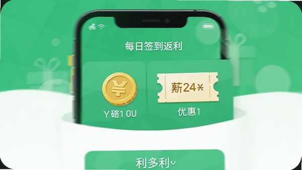 利多利app每日签到返利界面,手机屏幕显示金币和优惠券图标,清新绿色调,扁平化设计风格