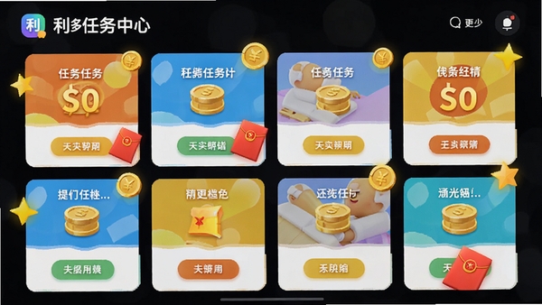 利多利app任务中心页面展示,多种任务卡片排列,金币和红包元素点缀,明亮活泼的UI风格