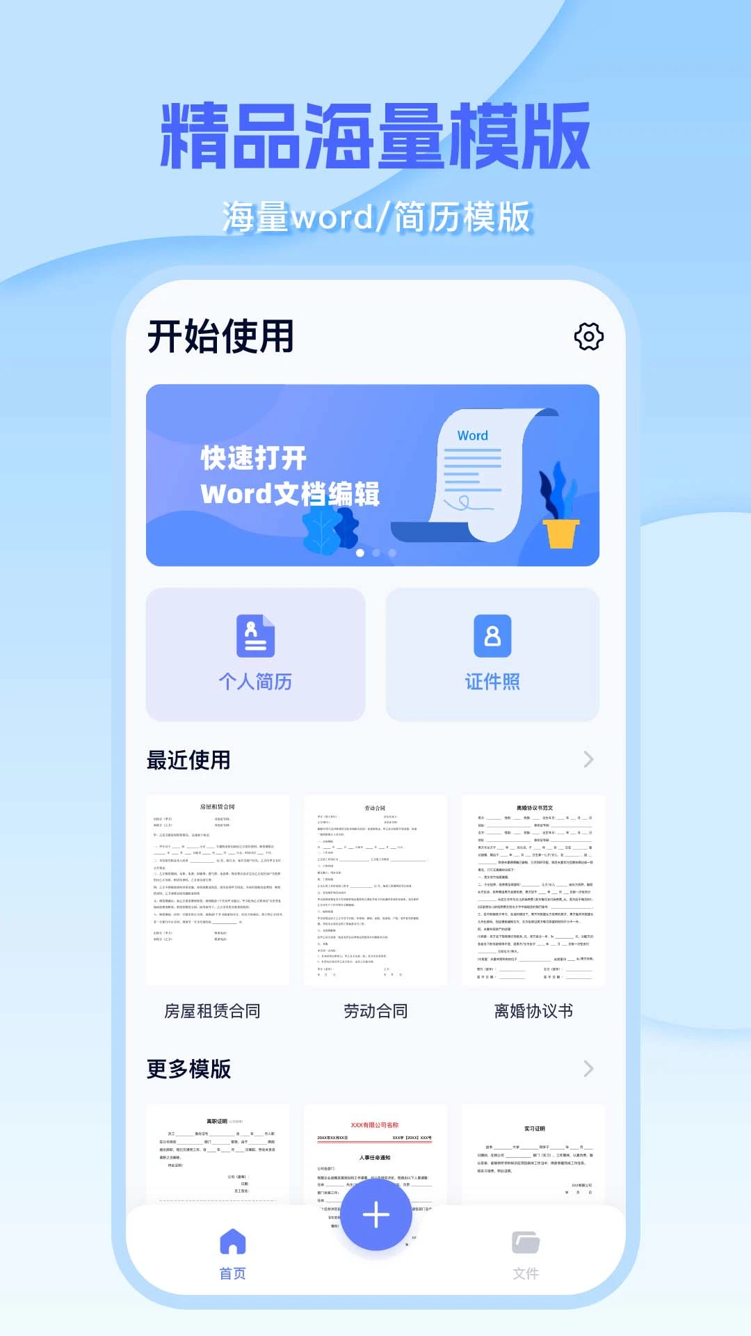 Word�༭document-�ֻ��ĵ��༭���ֽ�ͼ