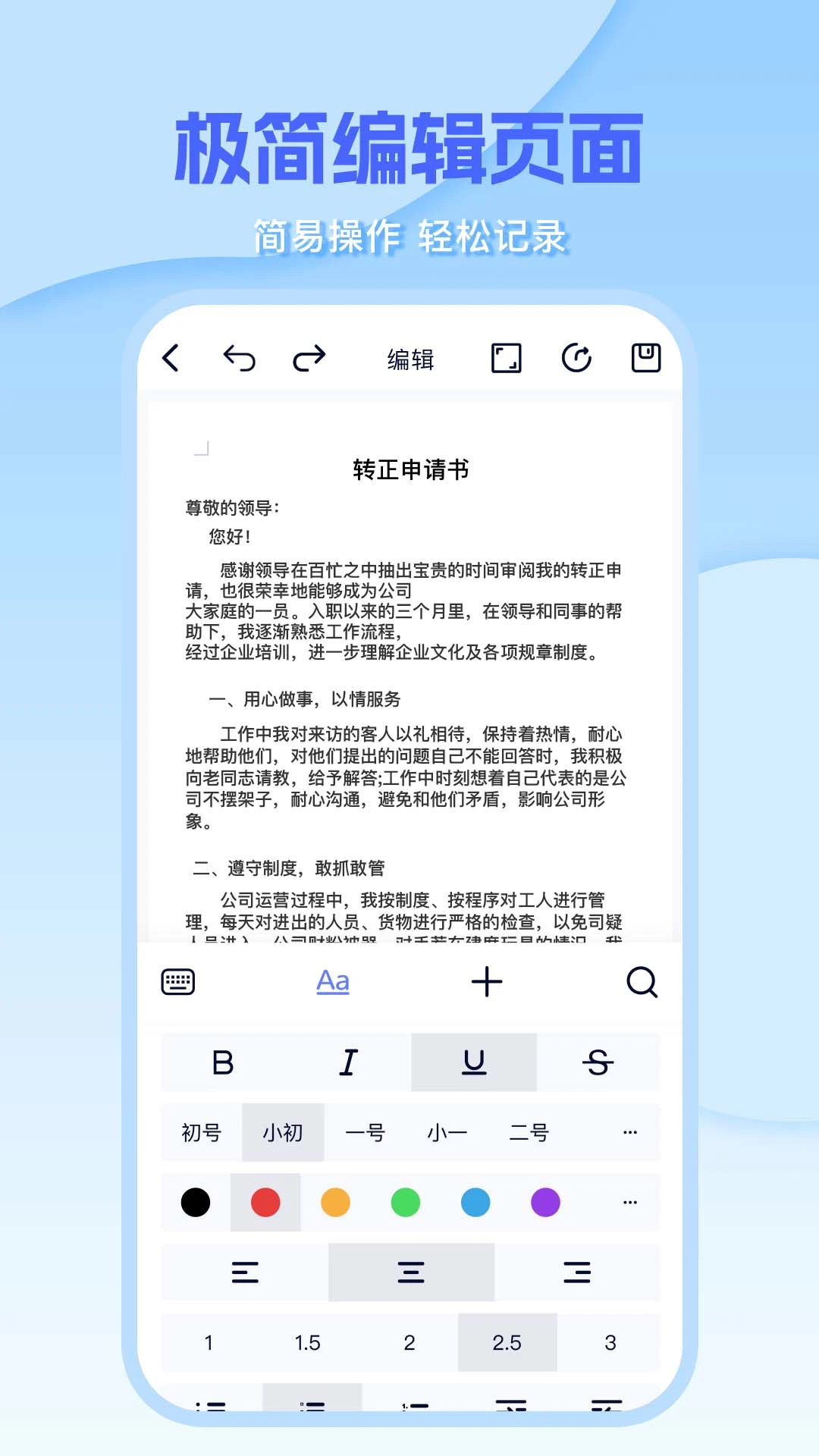 Word�༭document-�ֻ��ĵ��༭���ֽ�ͼ