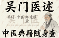 吴门医述中医典籍随身查实用指南