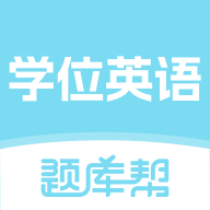 ѧλӢ������-ѧλӢ�ﱸ��ˢ������v2.1.48 �ٷ�����