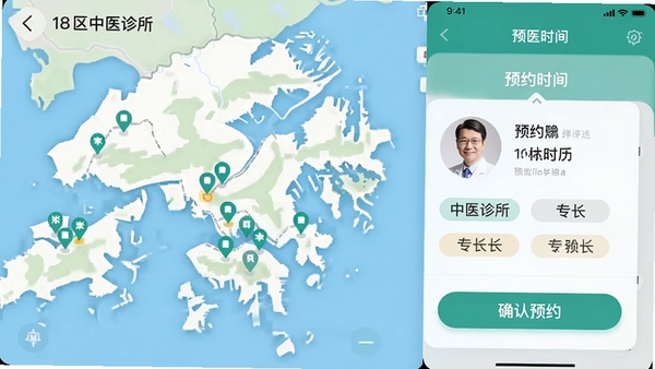 18区中医诊所App预约挂号功能界面截图,展示香港地图上分布的中医诊所标记点,右侧弹出预约时间选择面板,画面中有中医师头像和专长标签,底部有“确认预约”按钮,整体风格为移动端医疗App界面设计,色彩清新专业