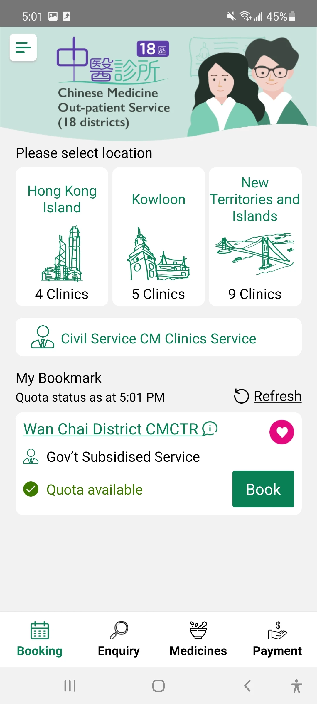 18区中医诊所-掌上中医健康管家截图