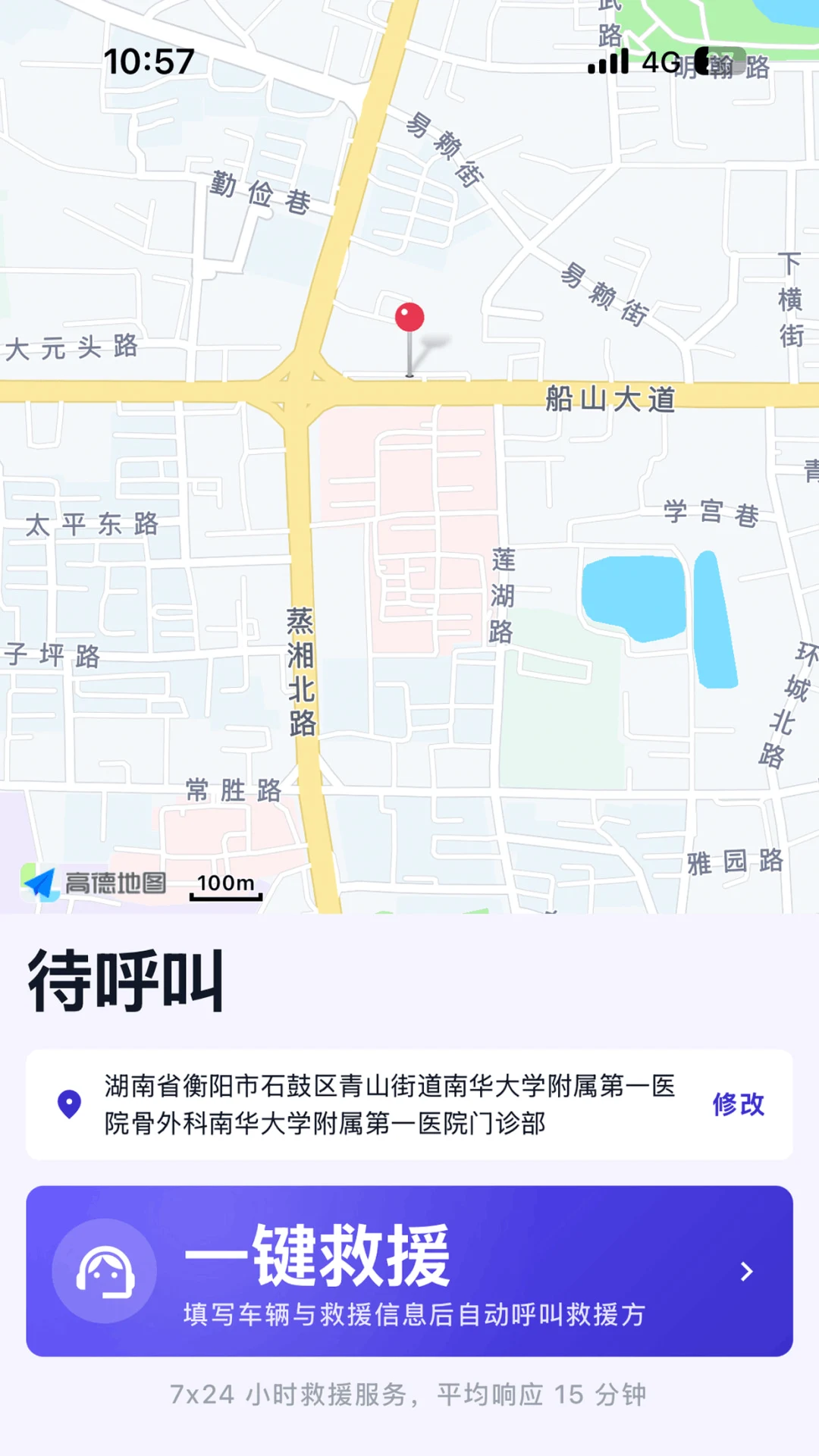 犀牛速援-快捷充电服务助手截图