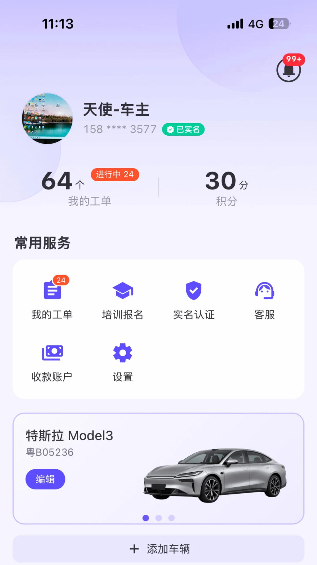 犀牛速援-快捷充电服务助手截图