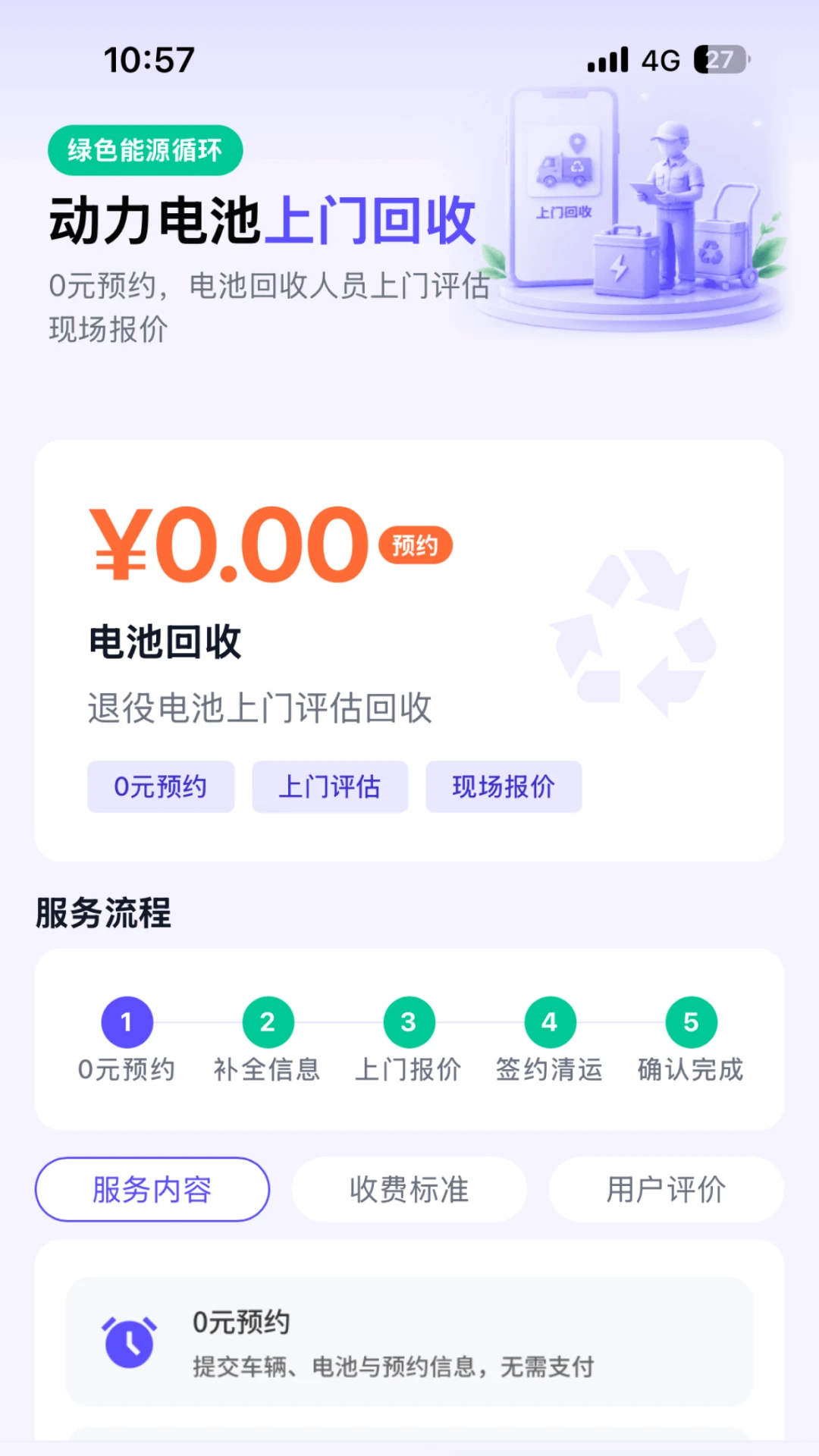 犀牛速援-快捷充电服务助手截图