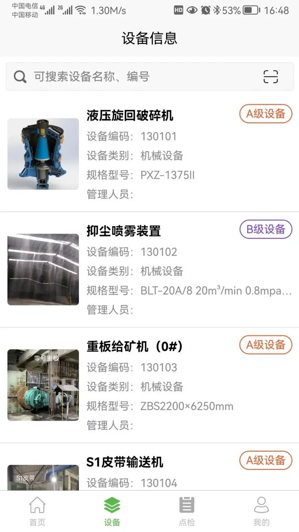 生产线设备档案管理系统-设备档案管理助手截图