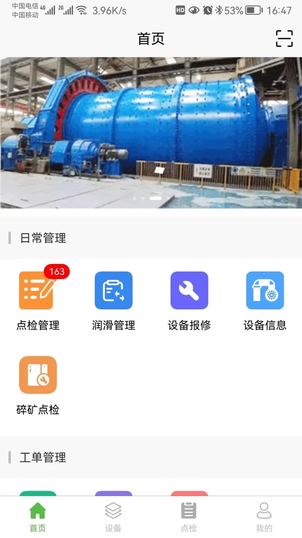 生产线设备档案管理系统-设备档案管理助手截图